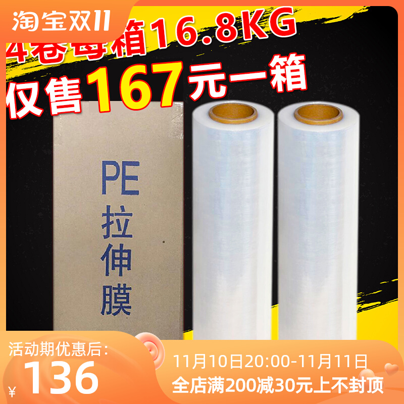 50CM宽拉伸缠绕膜/PE保护膜/包装膜/塑料薄膜/打包膜/工业保鲜膜