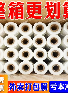小卷pe缠绕膜5cm工业包装膜宽6cm外卖保鲜膜打包盒封口拉伸打包膜