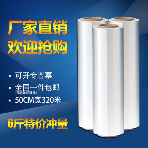 50cm宽缠绕膜打包膜拉伸膜大卷工业保鲜膜透明塑料薄膜保护膜围膜 - 封面