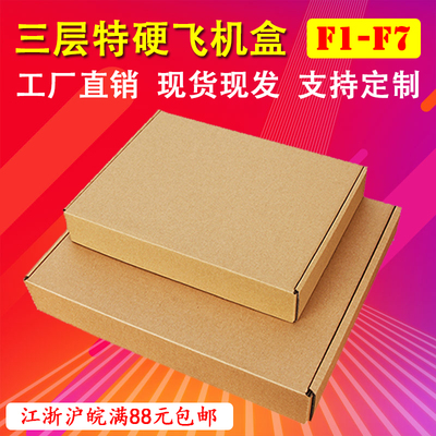 高档飞机盒纸箱 快递纸箱快递淘宝邮政包装盒搬家物流定做纸箱