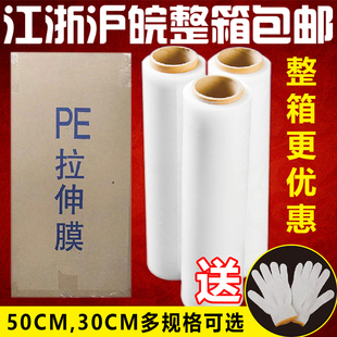 工业保鲜膜保护膜整箱 缠绕膜50CM宽 包装 膜打包膜 PE拉伸膜薄膜