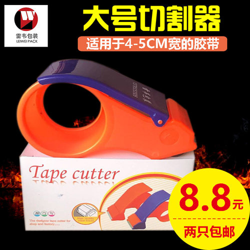 胶带封箱器打包器切割器打包机