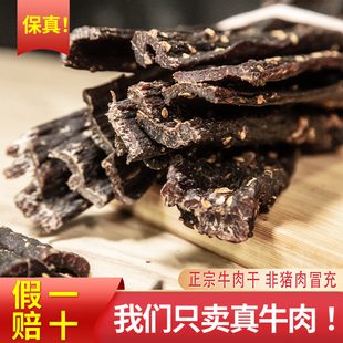 手撕风干牛肉干内蒙古藏式 小零食耐嚼非猪肉 特产超干麻辣川味袋装