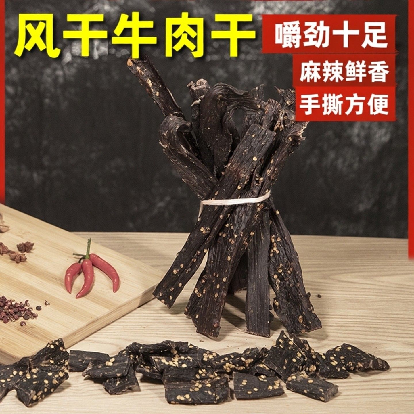 手撕藏式超干风干牛肉干即食川味健身青海内蒙特产休闲零食非牦牛