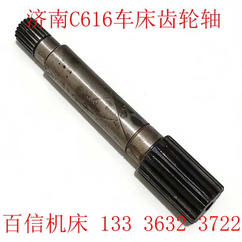 济南一机床厂C616普通车床走刀箱部分齿轮轴配件 济一C616齿轮轴