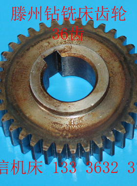 滕州zx50c,zx7128,ZX7550,ZX6350,ZX6332钻铣床变速单联齿轮配件