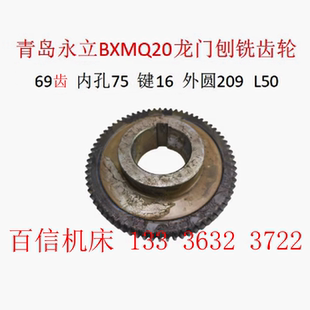 青岛永立龙门铣配件龙门铣床齿轮 铣头齿轮 可以单件加工定做齿轮