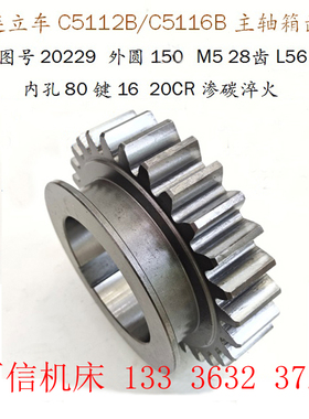 大连瓦房店立车C5112B/5116B齿轮20229 28/M5内孔80键16 立车配件