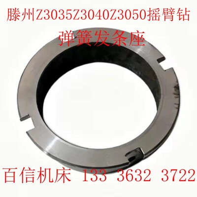 滕州Z3035 Z3040 Z3050摇臂钻床发条弹簧座发条盒 摇臂钻涡卷簧座