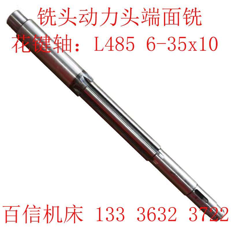 上海加典齿典花键轴x2010/2016/2350/2370铣头动力头端面铣花键轴