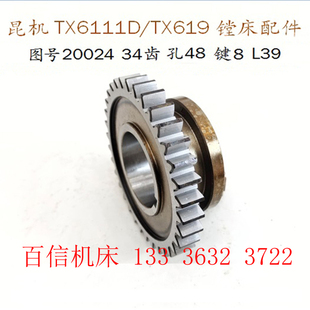 沈阳机床昆机镗床配件TX6111D齿轮20024 34齿 T619交大昆机配件