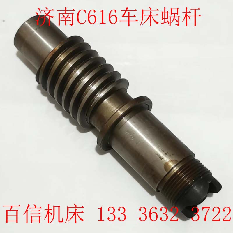 济南一机床厂C616普通车床走刀箱部分蜗杆配件,C616车床蜗杆配件