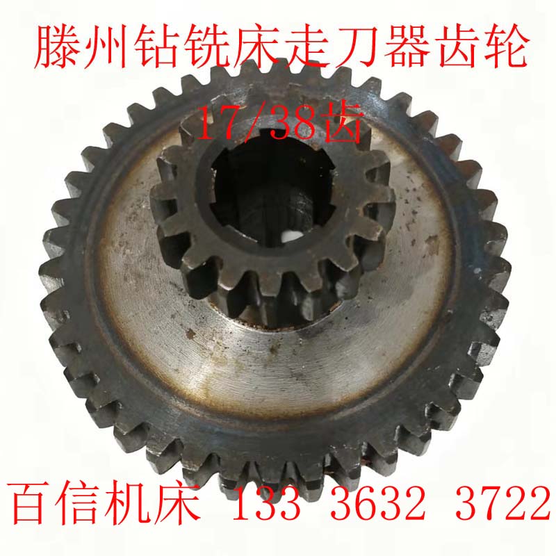 滕州ZX6350D钻铣床走刀器双联齿轮配件 X5036 X6036铣床齿轮配件