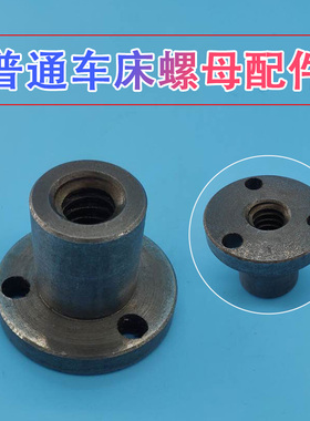 济南一机床厂C616普通车床08尾座丝杠丝母配件尾座丝杆螺母配件