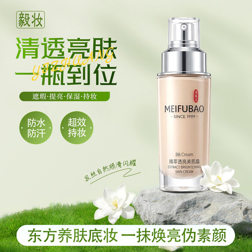 美肤宝精萃透白美肌霜隔离霜遮瑕