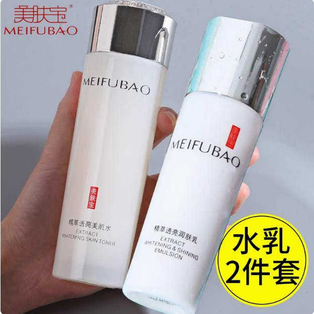 美肤宝精萃透亮肤水乳组合补水保湿去黄提亮肤色女组合特价包邮