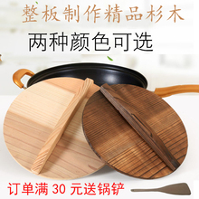 大锅盖木质老式地锅炖木制木头盖子家用大缸盖实木盖杉木锅盖圆形