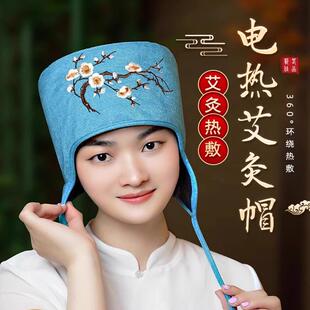 电加热蕲艾艾灸帽子头部热敷帽家用头疗仪器理疗电热艾绒帽熏蒸