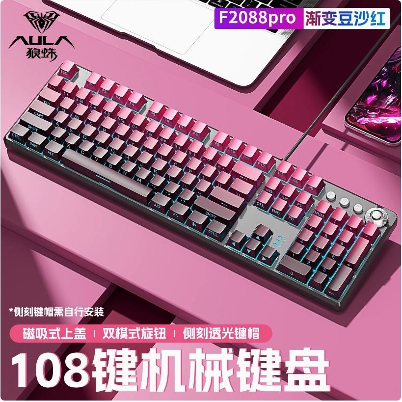 全尺寸键盘狼蛛机械键盘