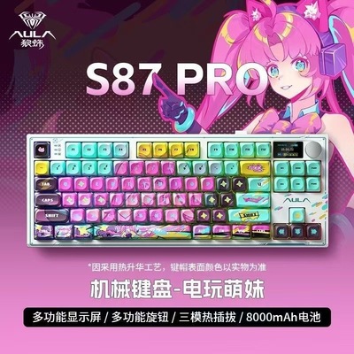 狼蛛S87pro机械键盘客制化无线三模蓝牙电脑公游戏侧刻电竞87键