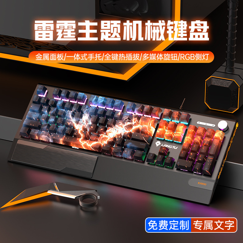 狼途K1000机械键盘有线104键青红茶轴游戏电竞女生办公客制化