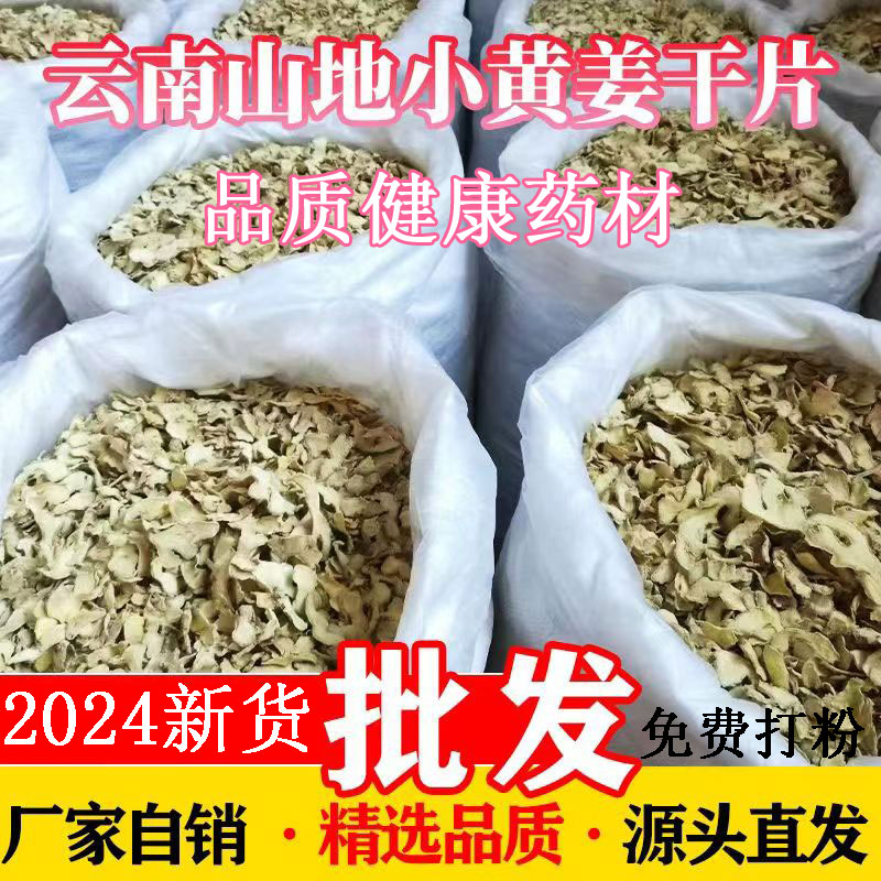 云南罗平小黄姜片干姜片老姜片泡茶生姜片原始点推荐食用500g姜茶