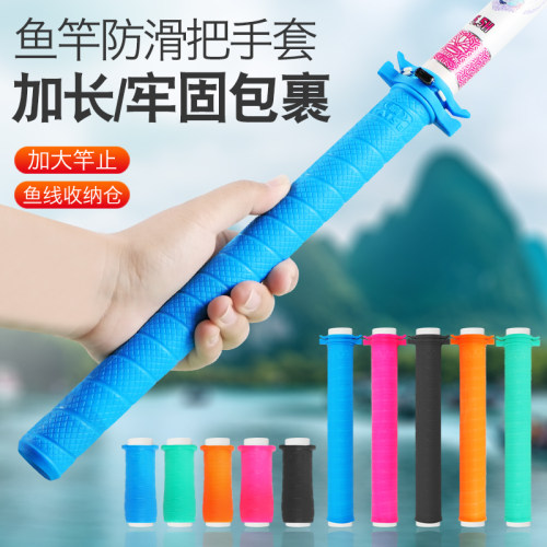 一拉得鱼竿把套防滑耐磨自带竿止