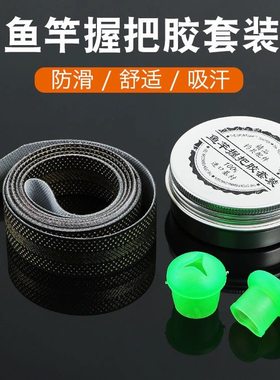 盒装加长钓竿防滑把套吸汗带
