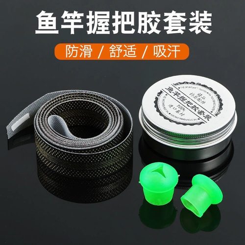 盒装加长钓竿防滑把套吸汗带