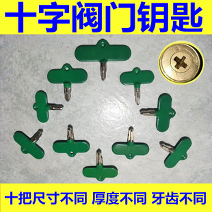 十字阀门钥匙 水表钥匙扳手 暖气地暖 锁闭阀开关自来水表前阀门