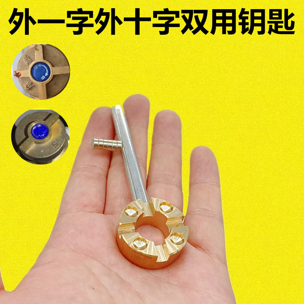 DA郑鼎SO水表钥匙暖气阀门钥匙磁性锁钥匙自来水表前阀门钥匙开关