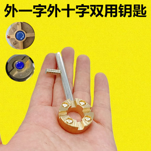 磁性钥匙阀门钥匙多功能万能