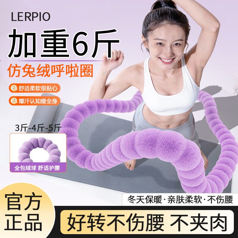 新款加重软呼啦圈6斤4斤5仿兔绒弹簧瘦腰燃脂成人健身家用收腹