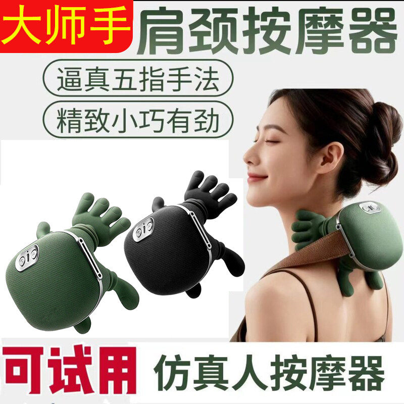 大师手N9颈椎按摩器老人生日礼物
