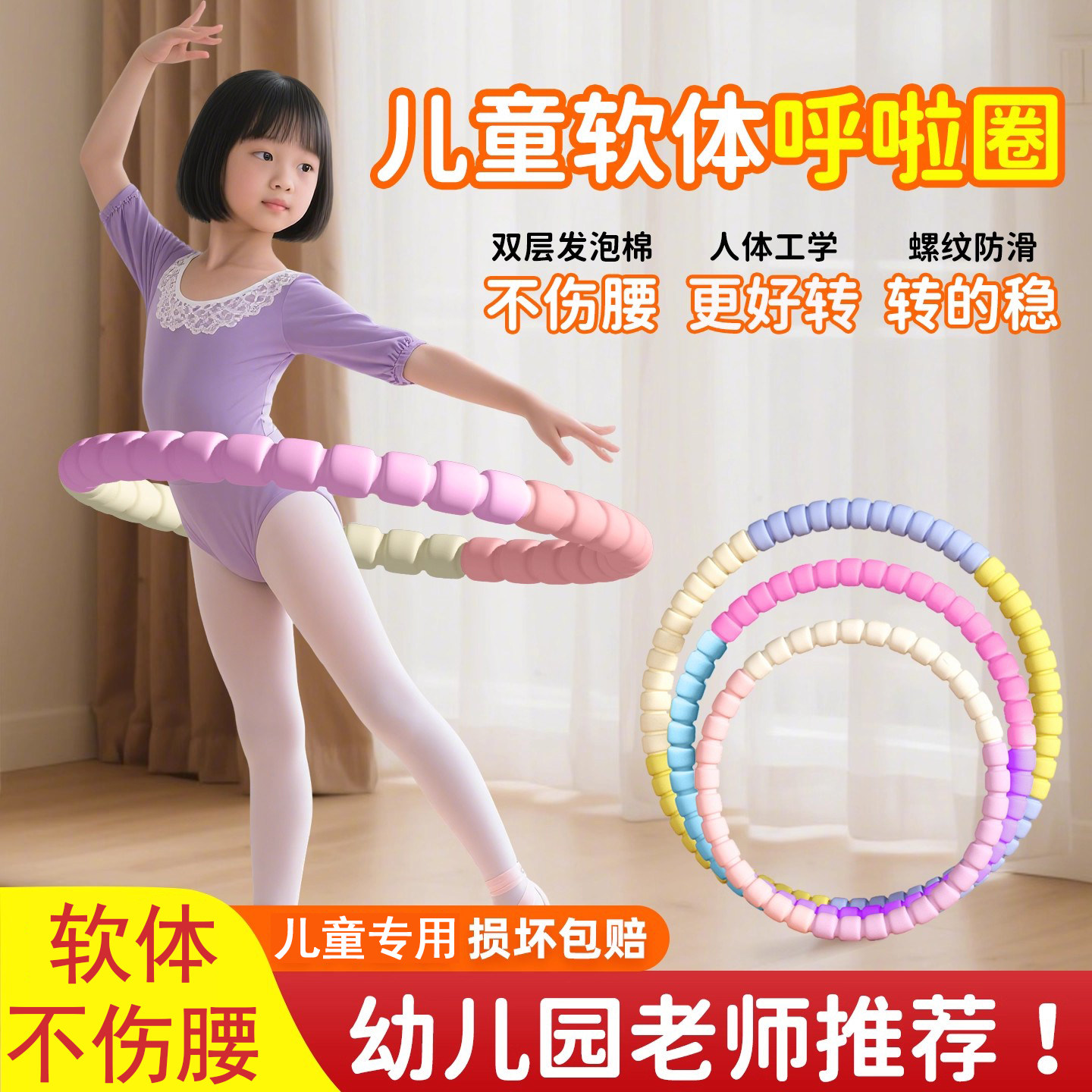 儿童呼啦圈幼儿园专用软体呼啦圈