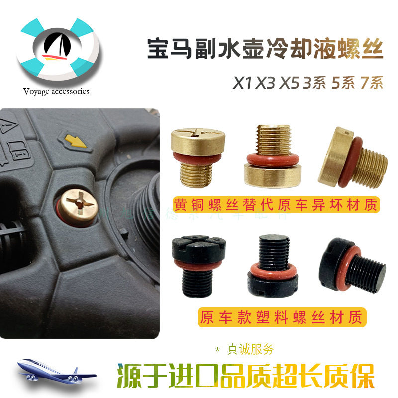 适配宝马1系3系5系7系x1x3x5水箱副水壶放水放气塑料螺丝排气螺栓