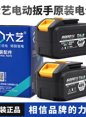 大艺电池48V88V充电器9000毫安原厂电动扳手A3锂电池通配大艺电池