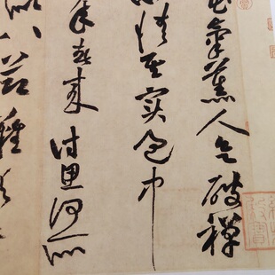 黄庭坚花气熏人帖古代书法尺牍字画真迹微喷宣纸仿古复制手札装饰