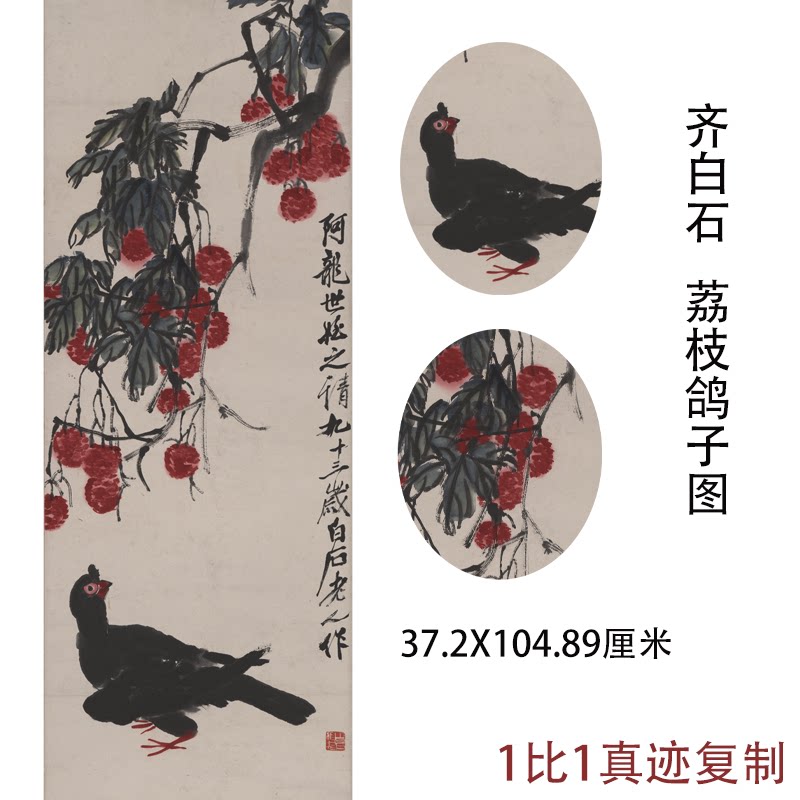齐白石国画真迹荔枝鸽子图花鸟写意挂画字画仿真复制品竖幅装饰画