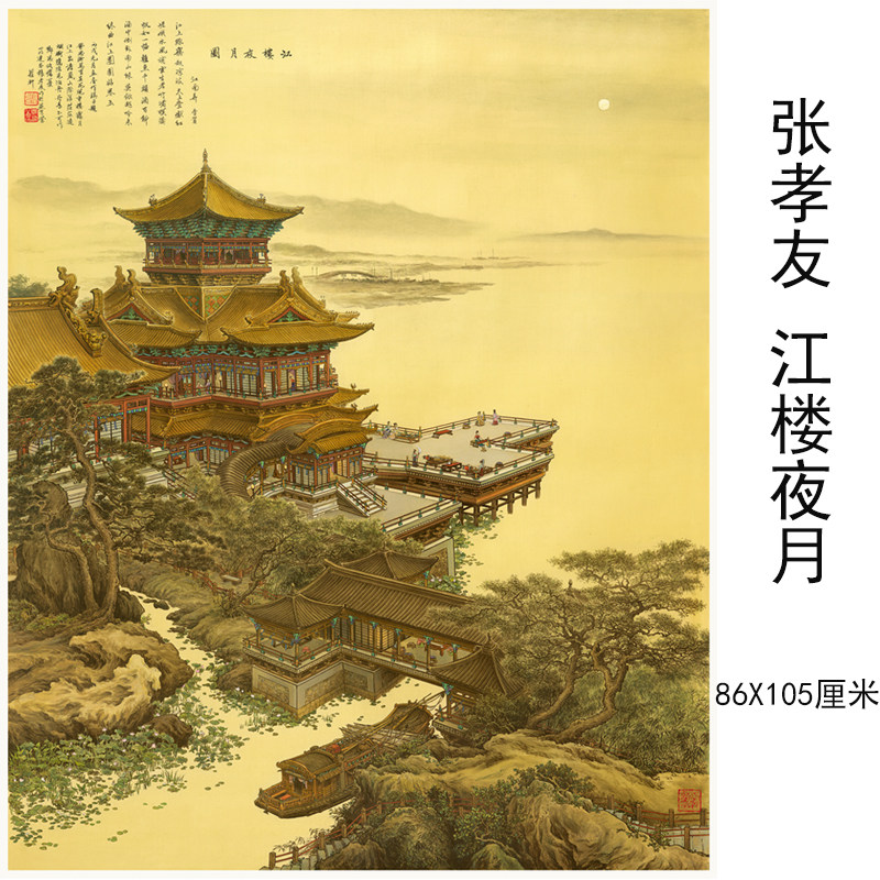 张孝友江楼夜月古代书法字画竖幅风景水彩挂轴高清微喷复制品装饰