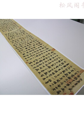 苏轼 洞庭春色赋 复古书法真迹高清微喷复制临摹字帖学习装饰画