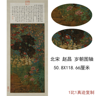 北宋赵昌 岁朝图 复古书画花卉写意国画真迹微喷仿古复制挂轴装饰