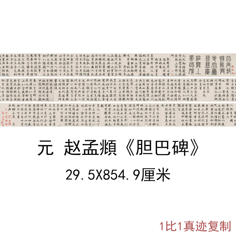 元赵孟頫胆巴碑楷书故宫版古代书画字画手卷高清微喷仿古复制装饰