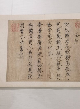 宋徽宗赵佶 怪石帖 复古书法字画尺牍瘦金体真迹微喷仿古复制装饰