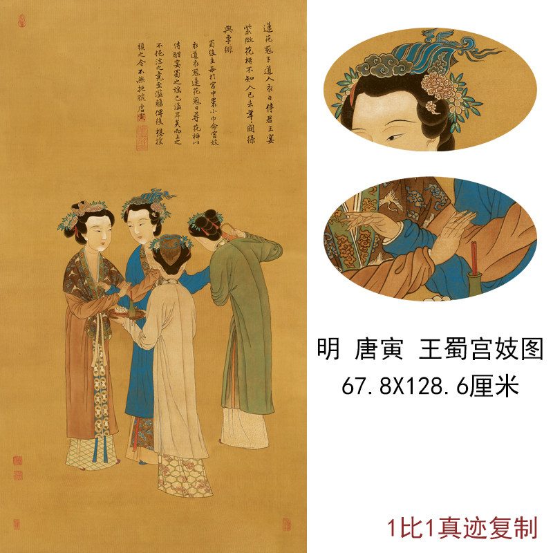 唐寅唐伯虎王蜀宫妓图复古书画真迹工笔仕女图国画仿古复制装饰画