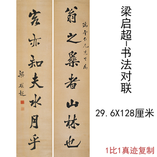 梁启超书法对联复古字画作品竖幅挂轴高清微喷仿古复制临摹装饰画