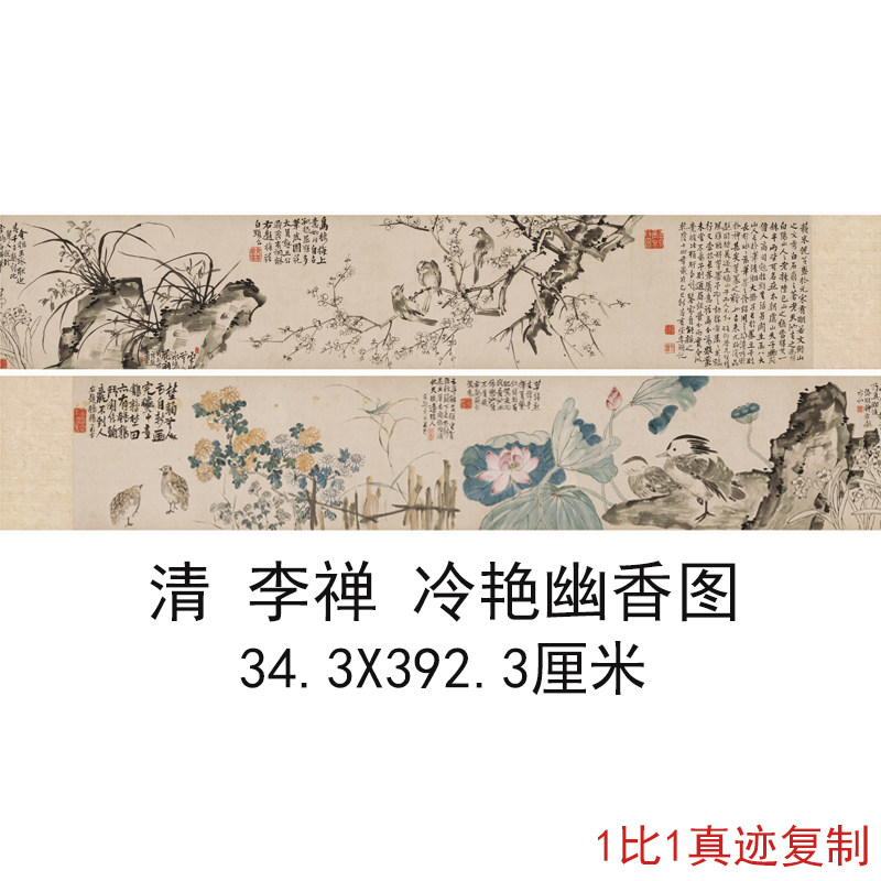 清 李禅 冷艳幽香图现代花鸟水墨国画挂抽仿古复制横幅装饰画
