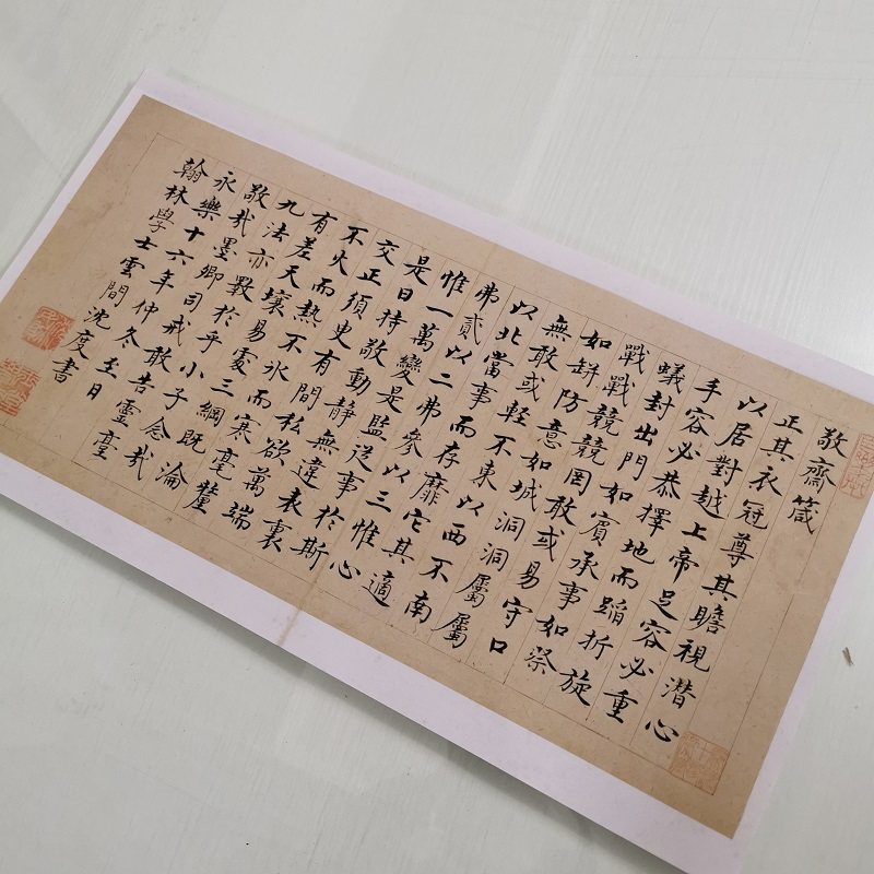 沈度 楷书敬斋箴页 复古书法字画尺牍仿古复制品临摹学习装饰画