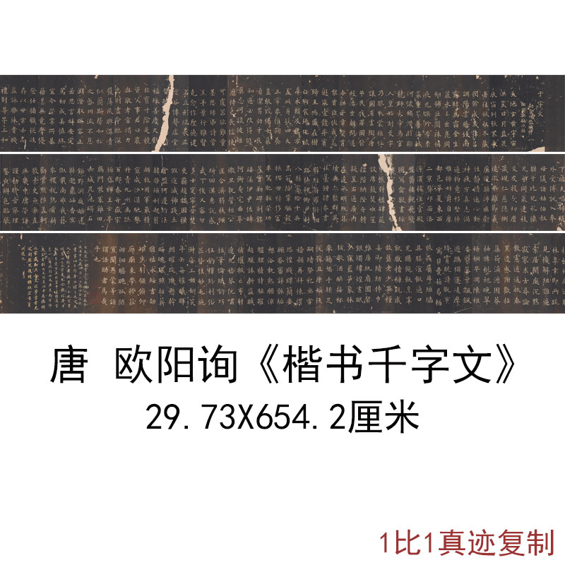 欧阳询楷书千字文复古书法字画欧体临摹范本真迹高清微喷复制装饰