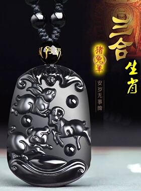 三合贵运钥匙扣挂件吉祥物黑曜石